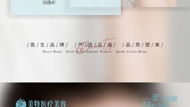 小标题：了解医疗美容修复医生的重要性